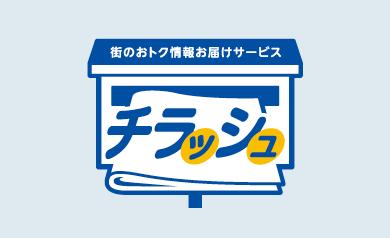 「チラッシュ」とは