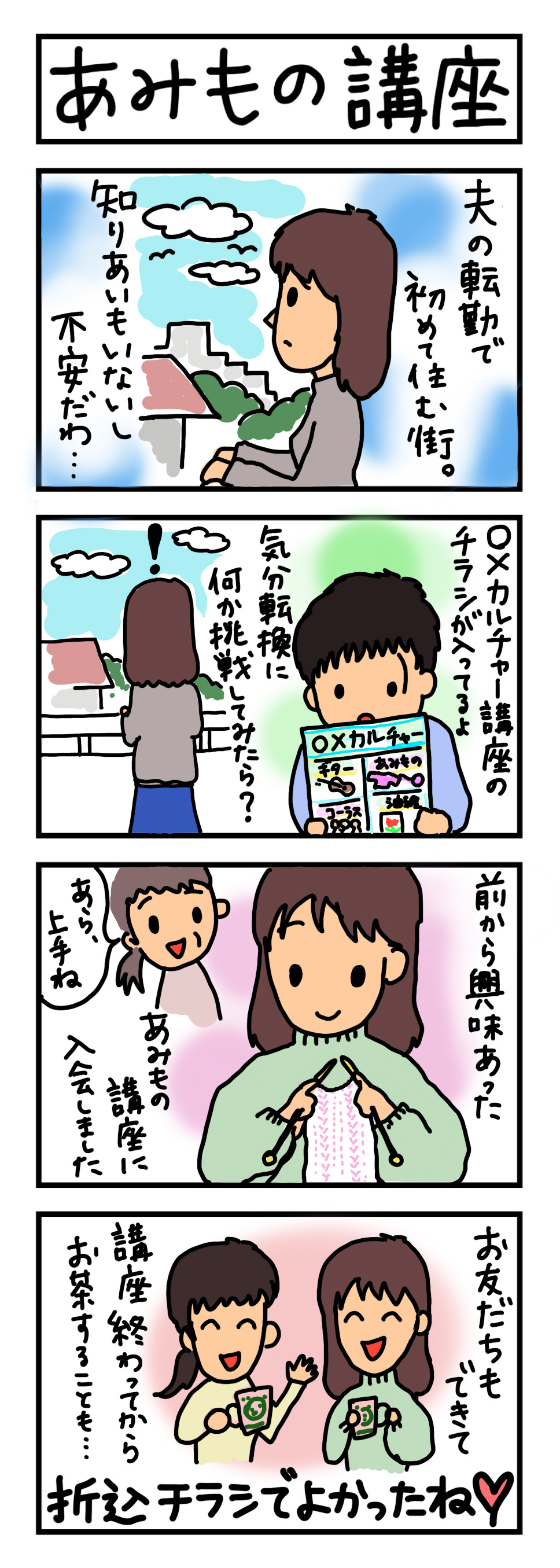 あみもの講座