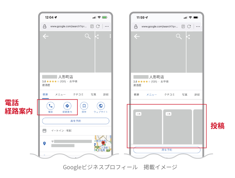 Googleビジネスプロフィール