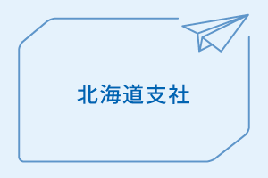 北海道エリアの方はこちら