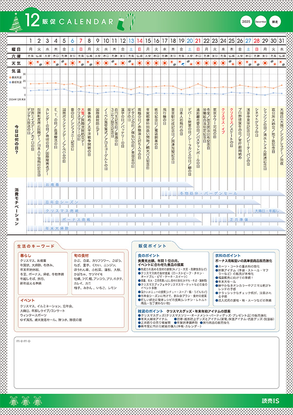hansoku_202512.jpg