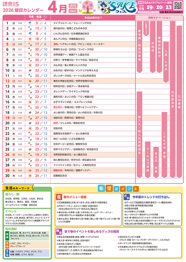 販促カレンダー2026年4月