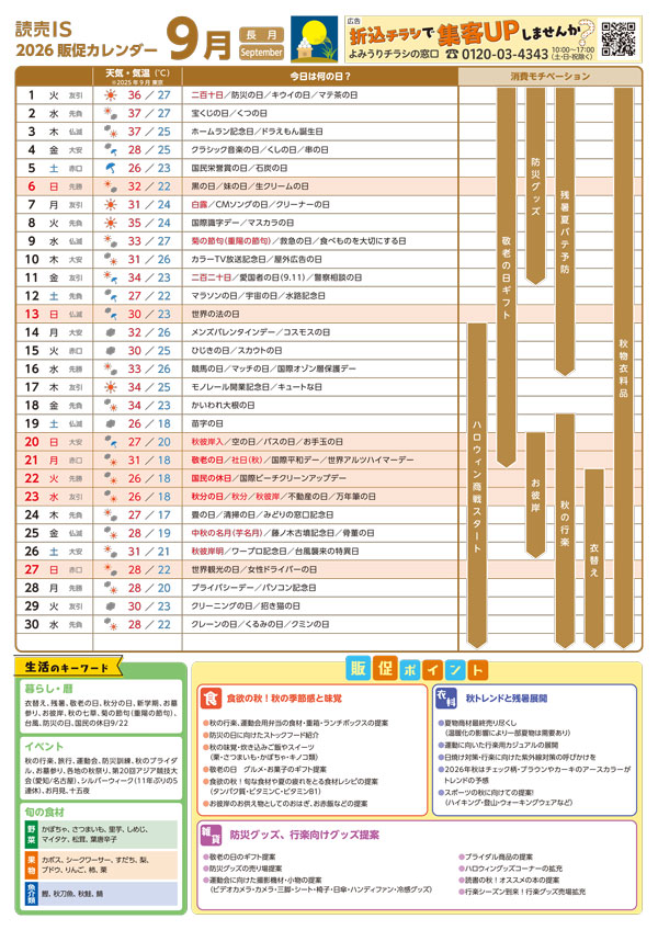 販促カレンダー2026年7月