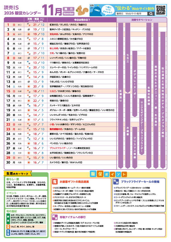 販促カレンダー2026年11月
