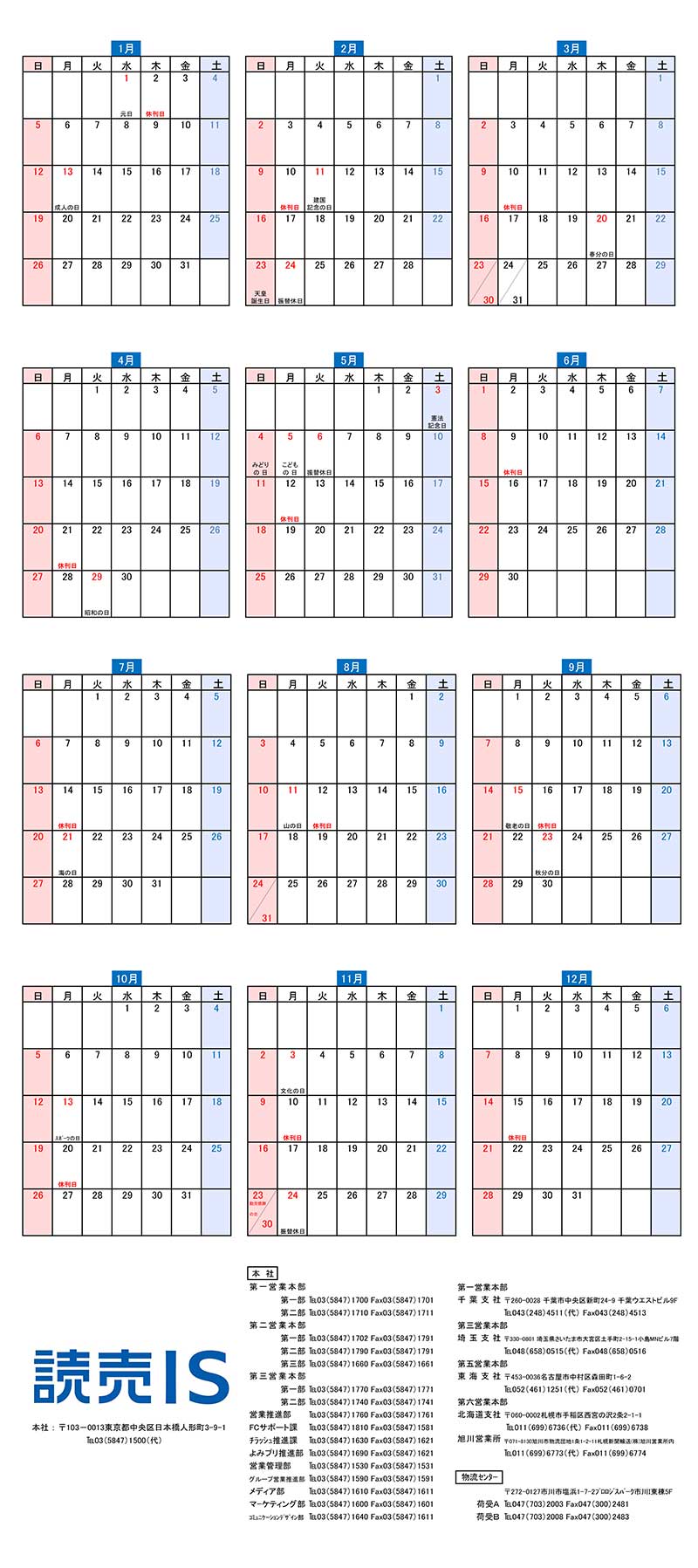 2025年休刊日