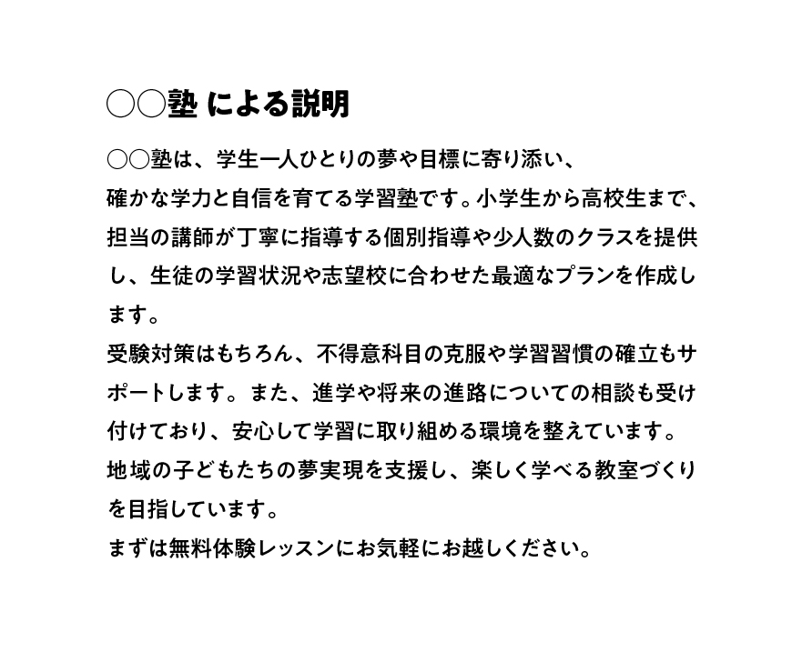 説明文に対策KWを盛り込む