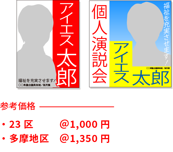 参考価格 23区1,000円 多摩地区1,350円