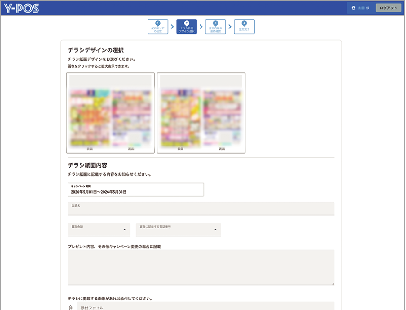 チラシデザイン選択画面