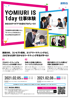 1day仕事体験情報